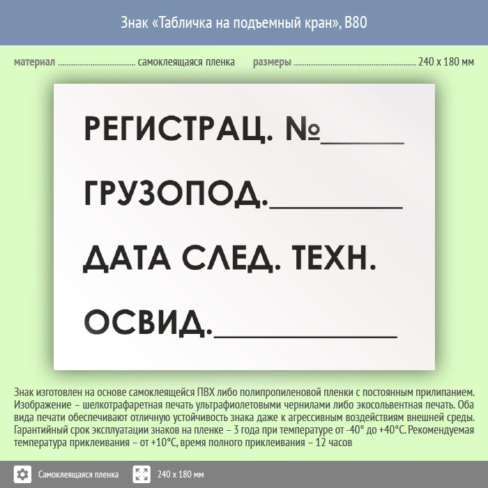 Табличка на кране согласно правил образец