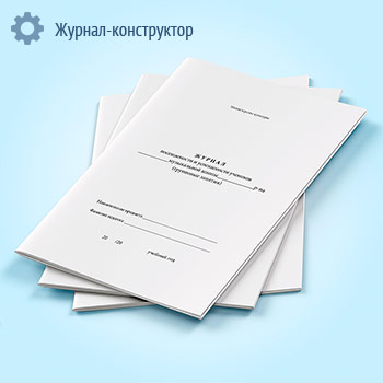 Журнал посещаемости и успеваемости учеников музыкальной школы (групповые занятия)