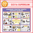 ����� ��������� �������� ������ ������� �������� (GO-16-SUPERSLIM)