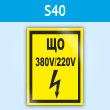 ���� (������) ��� 380�/220», S40 (�������, 145�175 ��)