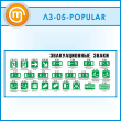 ����� �������������� ����� (LZ-05-POPULAR)
