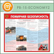 ����� ��������� ������������ �� �������������� (PB-15-ECONOMY2)