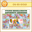 ����� ������� ������������ ��������� ��������� (OU-03-GOLD)