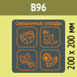 �������� �� ��� ���������� �������, B96 (������ c �������., 200�200 ��)