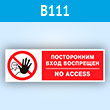 �������� ������������ ���� ����������, B111 (�������, 600�200 ��)