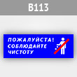 �������� �����������, ���������� �������, B113 (������, 600�200 ��)