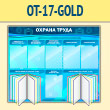 ����� ������� ����� � 2 ����������� ��������� � 6 ��������� (OT-17-GOLD)