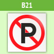 ���� ��� ������������, B21 (������, 200�200 ��)